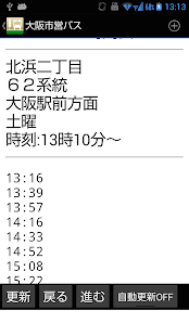 大阪市営バス(圖3)-速報App