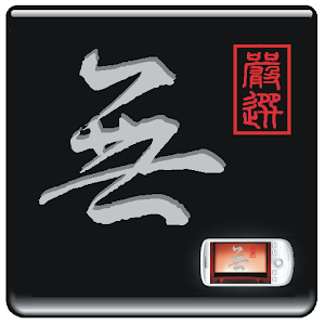 嚴選電影 媒體與影片 App LOGO-APP開箱王