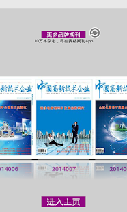 中国高新技术企业·下旬刊 Screenshots 2