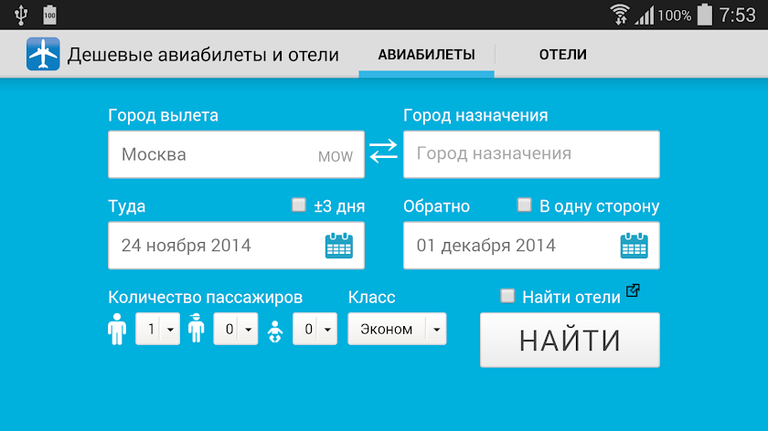 Дешевые авиабилеты Screen 3