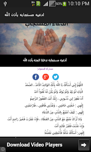 How to get ادعيه مستجابه بإذن الله 1.0 apk for android