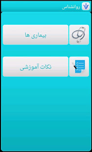 روانشناس Farsi Psychologist(圖2)-速報App