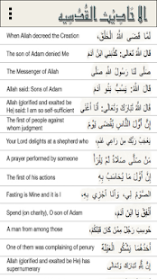 Hadith Qudsi Arabic & English(圖2)-速報App