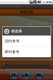 聖經．普通話聆聽版．新舊約全書（下載版）(圖2)-速報App