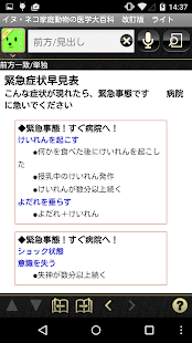 Lite版　イヌ・ネコ家庭動物の医学大百科　改訂版　 Screen 2