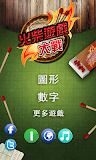 火柴遊戲大戰
