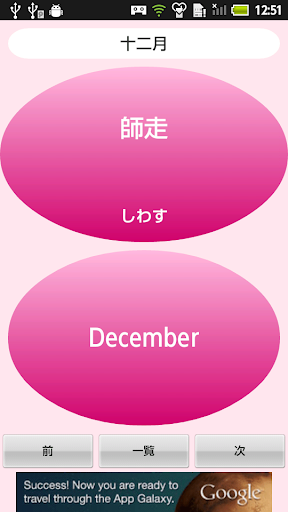 【免費教育App】【無料】月名アプリ：英語も和風月名も覚えよう(女子用)-APP點子