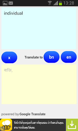 Translate English Bengali