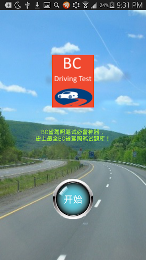 BC Driving Test BC省驾照笔试通