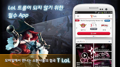 T LoL(티롤)- LoL의 모든것 poster 4