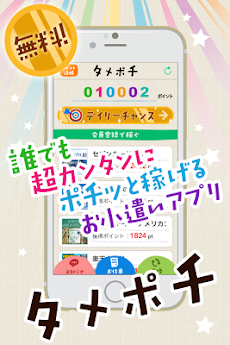 無料ポイントアプリでギフト券やゲオクーポンをゲット タメポチ Androidアプリ Applion