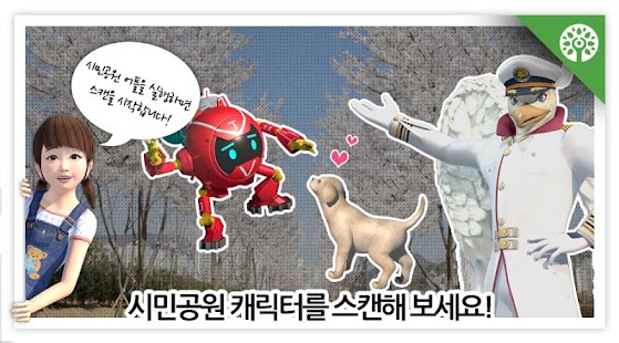 부산시민공원 증강현실 AR 놀이공간