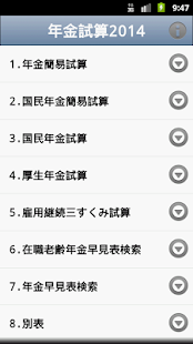 How to mod 年金試算2014 1.12 apk for laptop