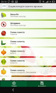 Енциклопедія гарного врожаю Screenshots 6