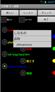 Japanese Hmong Tutor Screenshots 4