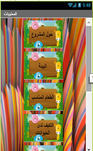 Lastest عالم العلوم 1 APK for Android