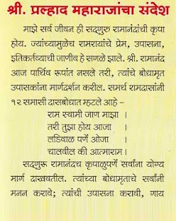 How to download Shri Pralhad Maharaj Upasana 1.0 apk for bluestacks