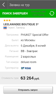Поиск туров PRO Screenshots 6