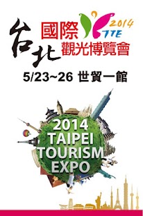 Free Download 2014台北國際觀光博覽會 APK