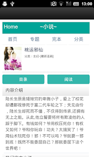 【免費書籍App】情迷霸道总裁小说合集-APP點子