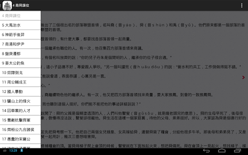 中華上下五千年(圖5)-速報App