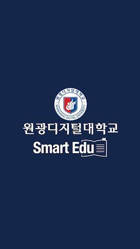 원광디지털대학교 - 학생 WDU SmartEdu