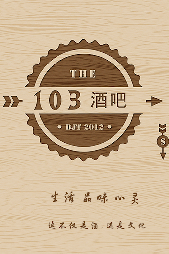 北京103酒吧