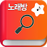 ë…¸ëž˜ë°© ì±… ë²ˆí˜¸ ì°¾ê¸° - ê¸ˆì˜ TJ2.4.6