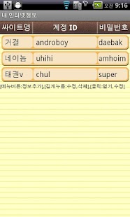 How to download 개인정보금고(카드,계좌,은행보안카드,인터넷ID,비밀번호 3.5 unlimited apk for bluestacks
