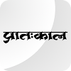 Pratahkal Newspaper
