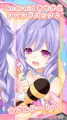 ネプテューヌ きせかえっ フレンドパック Androidアプリ Applion