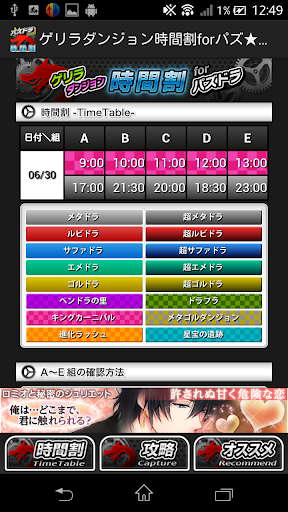 【免費娛樂App】ゲリラダンジョン時間割forパズ★ドラ-APP點子