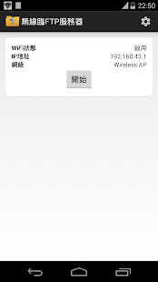 無線臨FTP服務器(WiFi Pro FTP Server)(圖1)-速報App