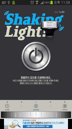 흔들면 플래쉬 손전등 flashlight