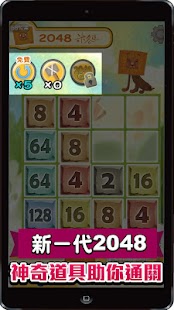 【免費休閒App】2048 米各說-APP點子