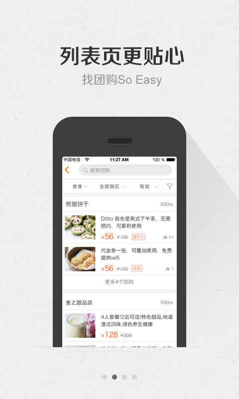 大众点评团购-美食、电影票团购 Screen 2