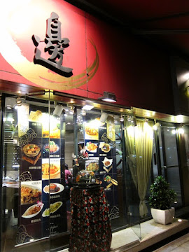 邊田庄