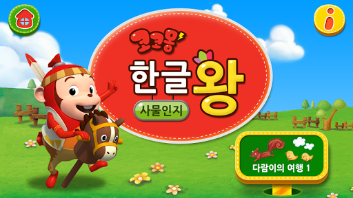 【免費教育App】토모키즈팩 – 올레tv모바일 회원 전용 유아교육앱-APP點子