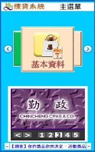 Download 揀貨系統 APK for Android