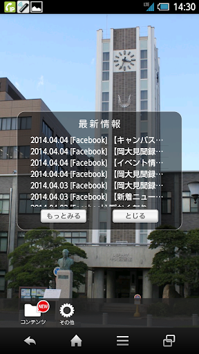 岡山大学アプリ