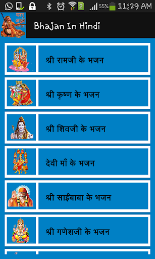 Bhajan In Hindi