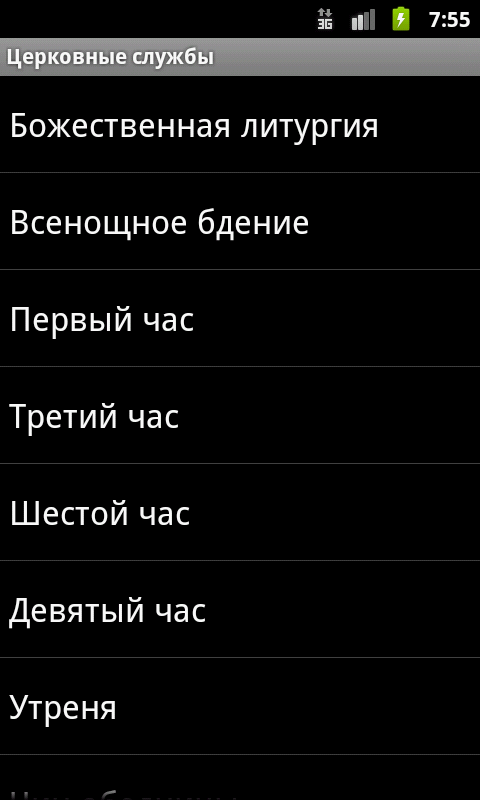 Церковные службы Donat Screen 1