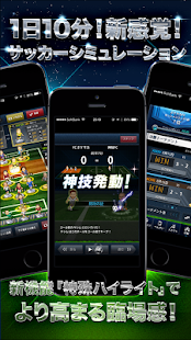 ポケサカ [サッカー無料育成ゲーム] ポケットサッカークラブ - screenshot thumbnail