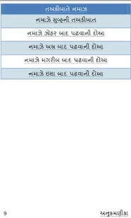 Tohfa-e-Mahdi - તોહફા-એ-મહદી(圖4)-速報App