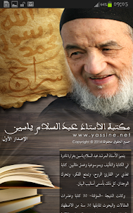 سراج مكتبة الإمام عبدالسلام ياسين ‎(圖1)-速報App