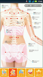 効く！つぼ(圖4)-速報App