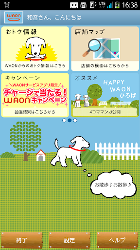 WAONサービスアプリ