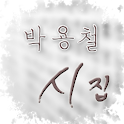 박용철 시집 logo