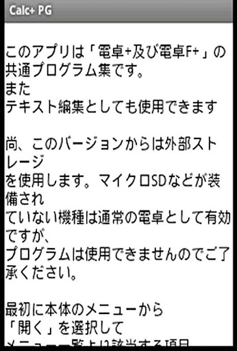 「電卓＋（Calc+）」のプログラム集