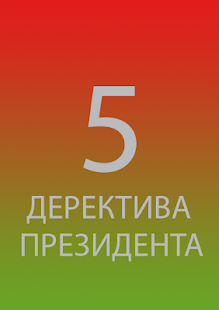 How to install 5 Декрет 1.0 apk for bluestacks